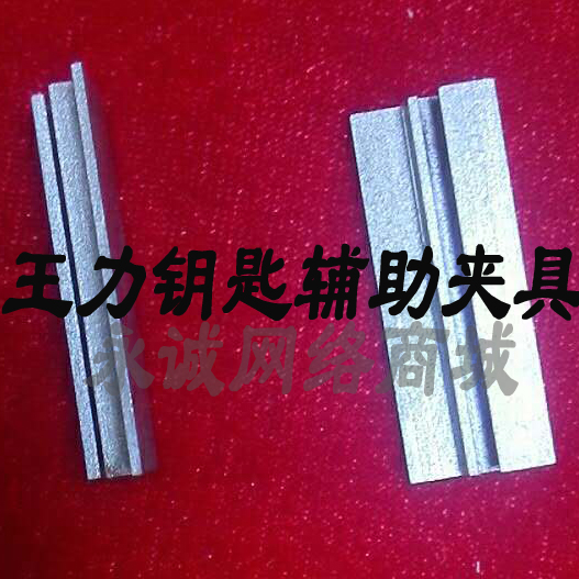 王力夹具使用方法